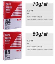 a4紙打印70g單包500張辦公用品a4打印白紙一包a4打印白紙80ga5紙學生草稿紙白紙a3紙整箱