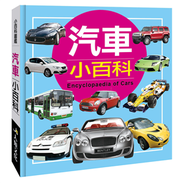 汽車小百科 (新品)