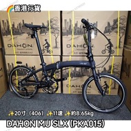 DAHON MU SLX (PKA015) 摺疊車 (外銷版)