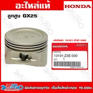 HONDA ลูกสูบ GX25 GX35 GX50 ลูกสูบเครื่องตัดหญ้าฮอนด้าแท้ อะไหล่เครื่องตัดหญ้าHONDAแท้เบิกศูนย์ อะไหล่ฮอนด้าแท้ โดยตัวแทนจำหน่าย