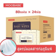 UDA ทิชชู่เปียก 【ขายยกลัง 24แพ็ค】 80แผ่น/ซอง Baby wipes ผ้าอ้อม  กระดาษเปียก กระดาษทิชชูเปียก  ผ้าเปียก  ทิชชู่เด็ก