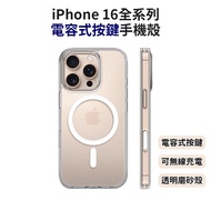 【DITTO】iPhone 16 系列 電容按鍵手機殼 支援MagSafe