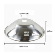 โคมฝาชีสแตนเลส โคมไฟกกไกก่ โคมไฟกกสัตว์ 12นิ้ว 16นิ้ว สำหรับใส่ขั้วE27