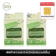 AMORTALS(尔木萄) | ฟองน้ำล้างหน้าอโมร์ทัลส์ คลีนส์ มัด มาส์ก มิลค์ โฟม คลีนซิ่ง พัฟ สำหรับทำความสะอาดผิ