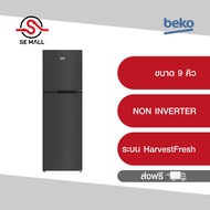 BEKO ตู้เย็น 2 ประตู ขนาด 9 คิว รุ่น RDNT271I50HFK ช่องแช่ผักระบบ HarvestFresh คงคุณค่าวิตามินยาวนาน