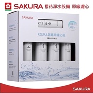 【SAKURA 櫻花】原廠濾心F0195RO淨水器專用濾心組(9支入P0230二年份)