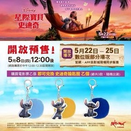 星際寶貝史迪奇電影 鑰匙圈 威秀影城