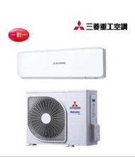 【樂活家電館】可看現場估價【三菱重工R32冷專2.5Kw 3-4坪 1對1變頻冷氣機 DXC25YVDXK25YVST】