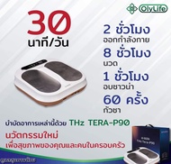 Tera P-90 โอลี่ไลฟ์ OlyLife เทคโนโลยี เทราเฮิรตซ์ Terahertz เครื่องวางเท้าสุขภาพ สปาชีวภาพ เทคโนโลยี