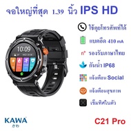 นาฬิกาอัจฉริยะ Kawa C21 Pro Smart watch วัดอัตราการเต้นหัวใจ กันน้ำ วัดแคลลอรี่ (รองรับภาษาไทย)