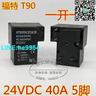 【小楊嚴選】NT90RNCE24CB 電焊機 DC24V T90繼電器 40A240VAC 福特繼電器