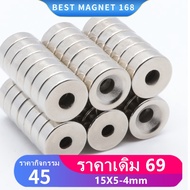 1ชิ้น แม่เหล็กแรงดูดสูง 15x5-4มิล กลมแบนมีรู แม่เหล็ก Magnet Neodymium 15*5รู4mm แม่เหล็กแรงสูง 15x5