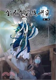 金光布袋戲研究第一期：向批荊斬棘的劇組致敬