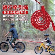 戶外自行車牽引繩兒童山地車拖繩親子拉力繩子便捷式拖車繩