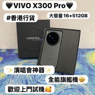 🔥香港行貨演唱會神器🔥/vivo系列/安卓手機/Vivo X300 Pro /全能旗艦機/大容量16+512GB/🤩性能超一流🤩/🖤黑色🖤/2億萬像素/超強勁散熱/電子之家，手機專家/ iPhone 