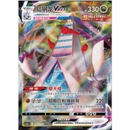 [CN Pokemon Card] Duraludon VMAX cs4aC 107/132