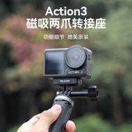 泰迅DJI大疆Action3磁吸兩爪轉接座強磁拓展底座OA3相機快拆配件