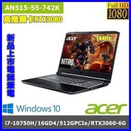 泓鼎科技電腦 ◎台南◎ 可議價 ACER AN515-55-742K【i7-10750H/RTX3060】【含稅+現貨】