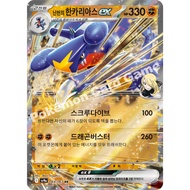 Cynthia's Garchomp ex RR 044/063 | sv9a: Heart Wave Arena | Korean Pokemon Trading Card Game