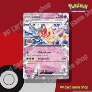 B-Quin ex (G SV3 T 051/108 RR) The Power Of Mind The King Of The Fire Pokemon Trading Card Game Thai