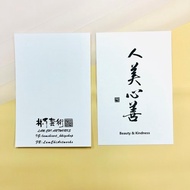 【明信片 - 題字系列】人美心善(行楷)