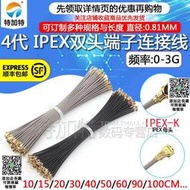 IPEX4代鍍銀饋線無線路由wifi模塊跳線 ipx雙頭端子連接線 0.81線