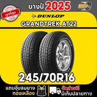 🔥ส่งฟรี🔥 DUNLOP 245/70R16 ยางรถยนต์ รุ่น AT22 ปี 25 (24เส้น) เเถมฟรีจุ๊บลมยาง