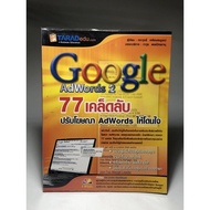 77 Tips For Adwords Advertising