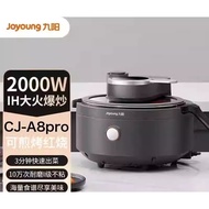 Joyoung A8Pro 九阳智能炒菜机器人 A8Pro 家用全自动智能炒菜锅 机器人炒饭 料理 蒸煮 新款电炒锅