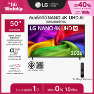 LG ทีวี 50" LG NANO 4K UHD AI NU80 4K Smart TV 2026 รุ่น 50NU805BPSC *ส่งฟรี*