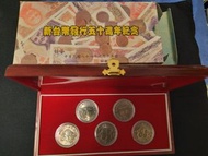 限量發行！民國88年新台幣發行50週年 10元紀念套幣 附10元硬幣5枚 附紀念幣專用盒