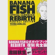 BANANA FISH戰慄殺機公式資料集：REBIRTH完全版