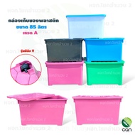 85L Storage Box Plastic