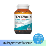 Blackmores Omega Triple Daily (60 แคปซูล) แบลคมอร์ส โอเมก้า ทริปเปิ้ล เดลี่ น้ำมันปลา