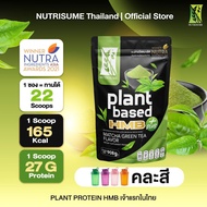 ส่งฟรี ￼Plant Protein HMB Plus Peach and Lychee + 1 Shaker  แพลนท์ โปรตีน เอช เอ็ม บี พลัส กลิ่นพีชแ