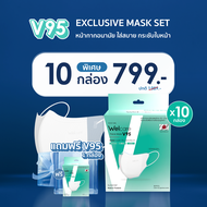 [เซตพิเศษ] Welcare Face Mask V95 หน้ากากกรองฝุ่นเวลแคร์ รุ่น V95 จำนวน 30 ชิ้น x10 กล่อง ฟรี 1 กล่อง
