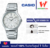 casio ของแท้ประกันศูนย์ นาฬิกาคาสิโอ ผู้หญิง LTP-V300  รุ่น LTP-V300D LTP-V300G ( watchestbkk คาสิโอ