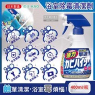 日本KAO花王-衛浴鹼性濃密泡沫強力除霉劑400ml/藍色按壓瓶(浴室矽利康防霉,磁磚縫隙清潔劑,淋浴軟管除水垢)