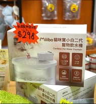Miiibo貓咪寶小白2代無線寵物飲水機