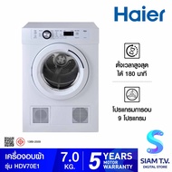 Haier เครื่องอบผ้าฝาหน้า ความจุ 7 กก. รุ่น HDV70E1 โดย สยามทีวี by Siam T.V.