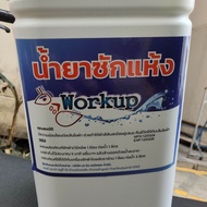 น้ำยาซักแห้ง work up 3,500 ml