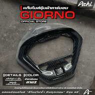 ของแต่งผ้าคาร์บอนแท้ Giorno ชิ้นงานเปลี่ยนทั้งชิ้น สำหรับHonda Giorno+ ปี2023-2024 ติดตั้งง่ายด้วยต