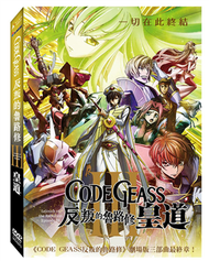 CODE GEASS反叛的魯路修 III 皇道 DVD (新品)