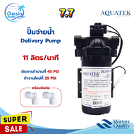 ปั๊มจ่ายน้ำ Delivery Pump Headon 220V 11 ลิตรต่อนาที ปั๊มน้ำ ตู้น้ำดื่มหยอดเหรียญ