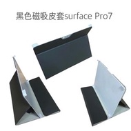 網店結束出清Surface pro7專用平板套 黑色皮套