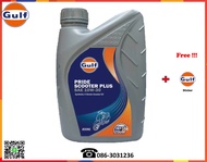 Gulf น้ำมันเครื่องมอเตอร์ไซค์ (Pride Scooter Plus) 10W-30, 10W-40 1L.