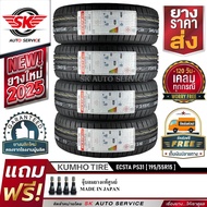 KUMHO ยางรถยนต์ 195/55R15 (ล้อขอบ 15) รุ่น ECSTA PS31 4 เส้น (ยางใหม่กริ๊ปปี 2025)+ประกันอุบัติเหตุ