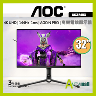 AOC AGON AG324UX 31.5’’ 4K 144Hz HDMI2.1 IPS 電競顯示器屏幕