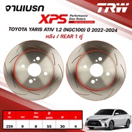 TRW XPS จานเบรกหน้าจานเบรกหลัง TOYOTA YARIS ATIV 1.2 (NGC100) ปี 2022-2024 จานเบรกรถญี่ปุ่น (1คู่)