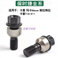 Porsche Parts Accessories 911 Cayenne Cayenne Taycan Maca Macan Paramela 718 Tire Screw Nut